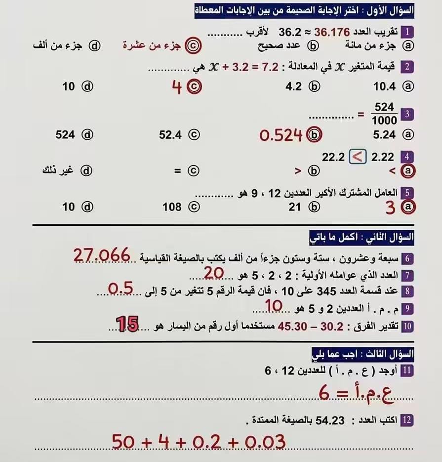 امتحانات شهر اكتوبر رياضة5